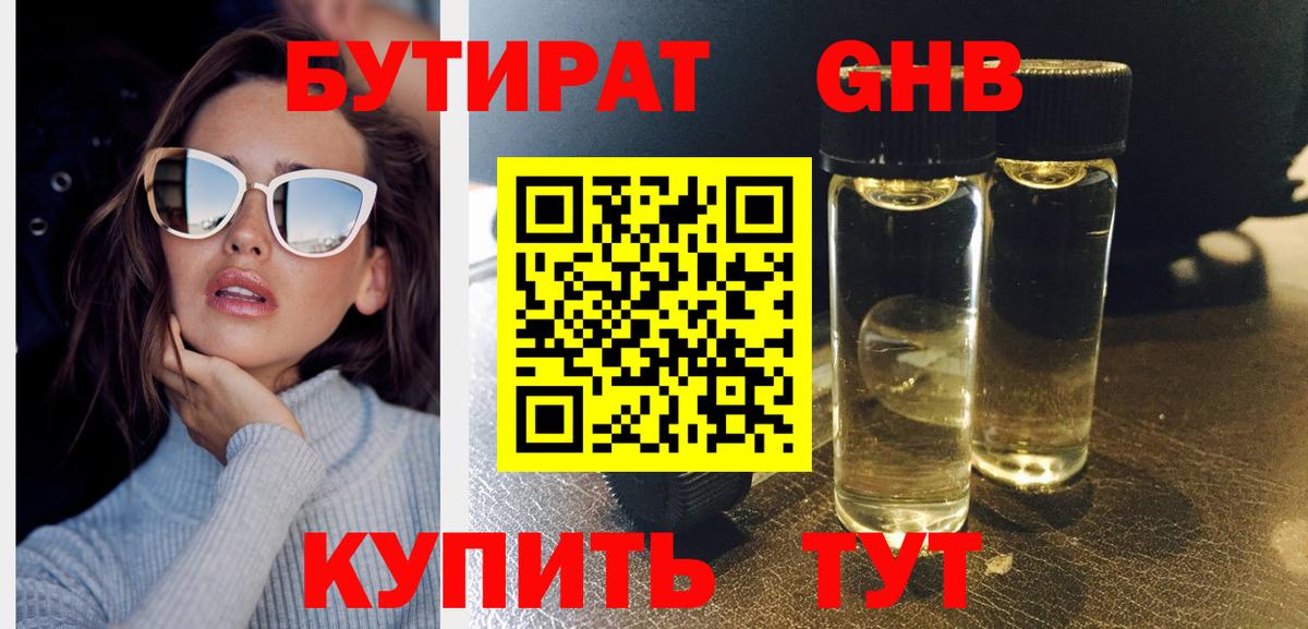 БУТИРАТ  БУТИРАТ BDO  Вход с VPN  Нарткала 
