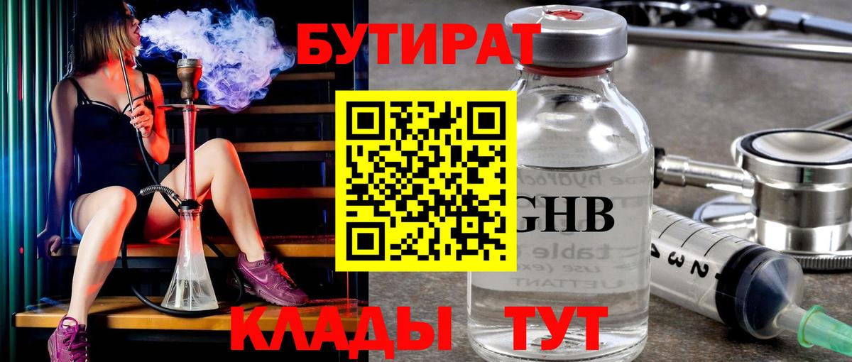 БУТИРАТ 99% Нарткала