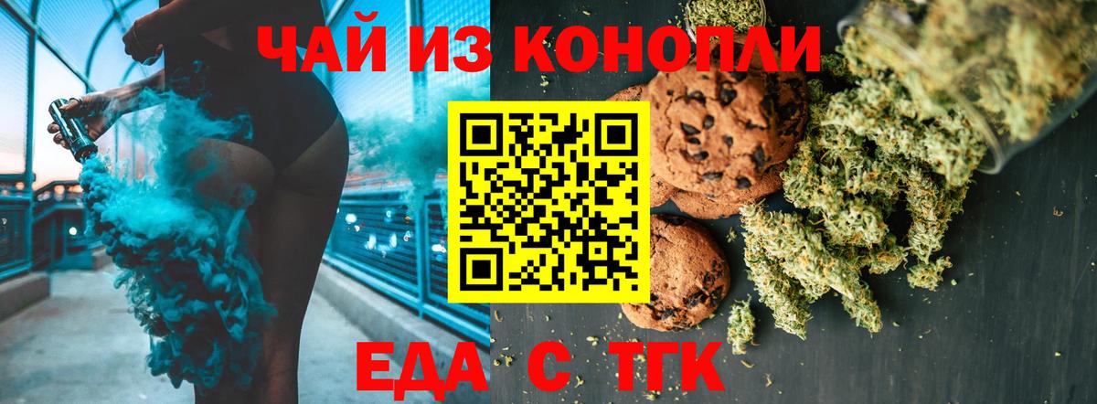 Еда ТГК марихуана  Вход с VPN  Нарткала 