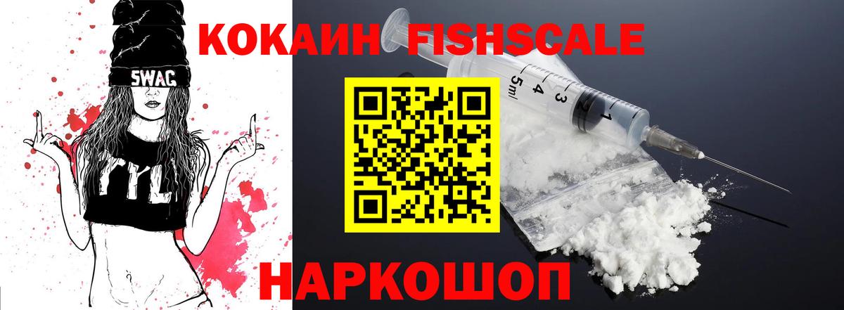 Кокаин Fish Scale  COCAIN Columbia  Нарткала  Кокаин  Вход с VPN 