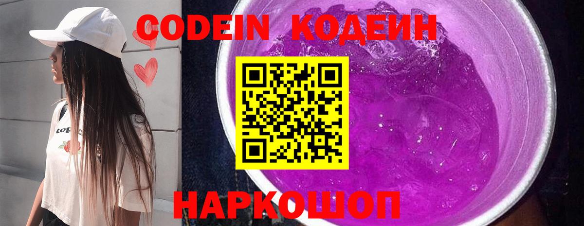 Codein напиток Lean (лин) Нарткала