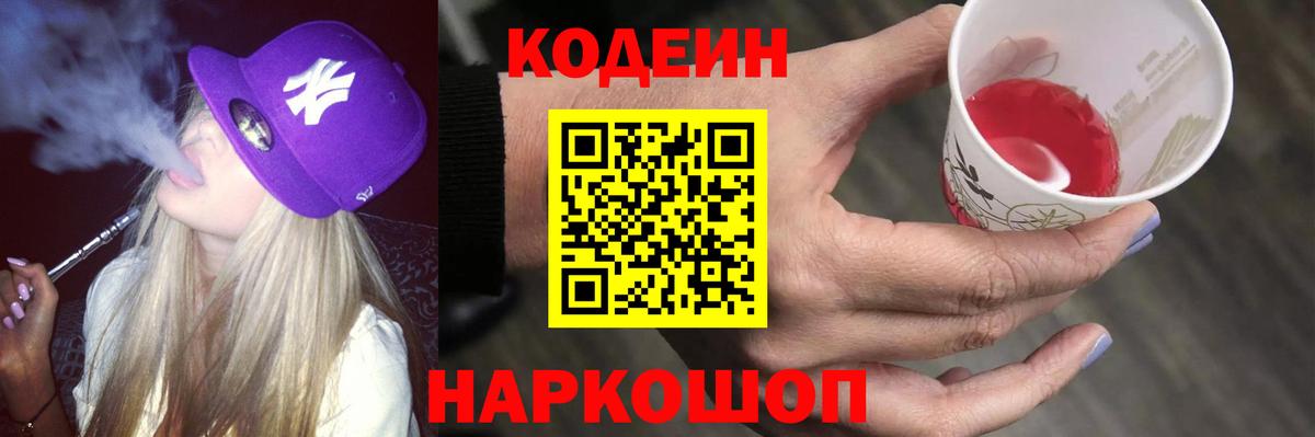 Нарткала  Кодеиновый сироп Lean напиток Lean (лин)  Вход с VPN 