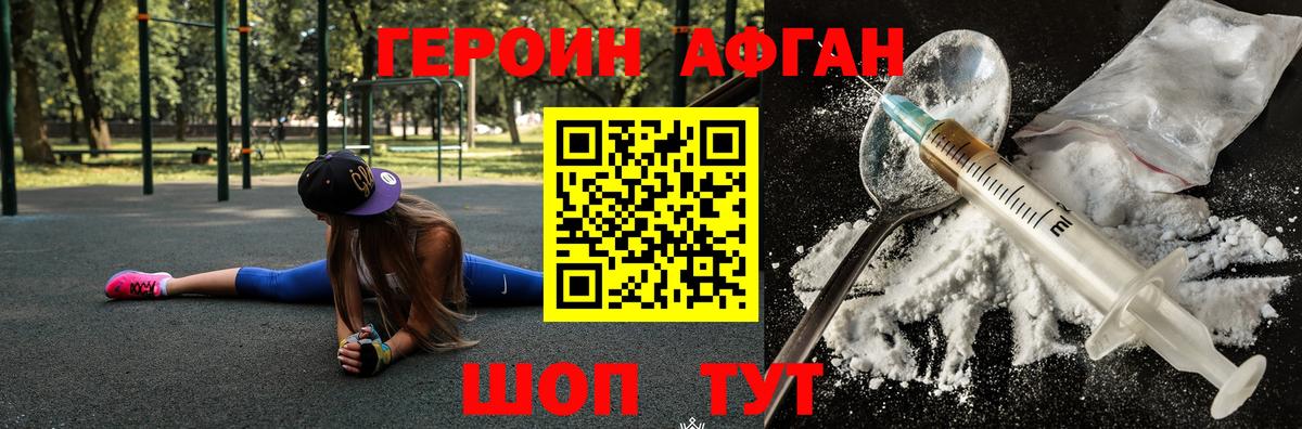 ГЕРОИН хмурый Нарткала