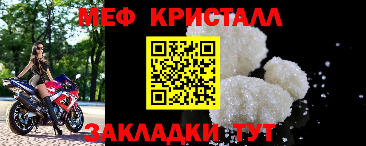 Меф мяу мяу кристаллы Нарткала